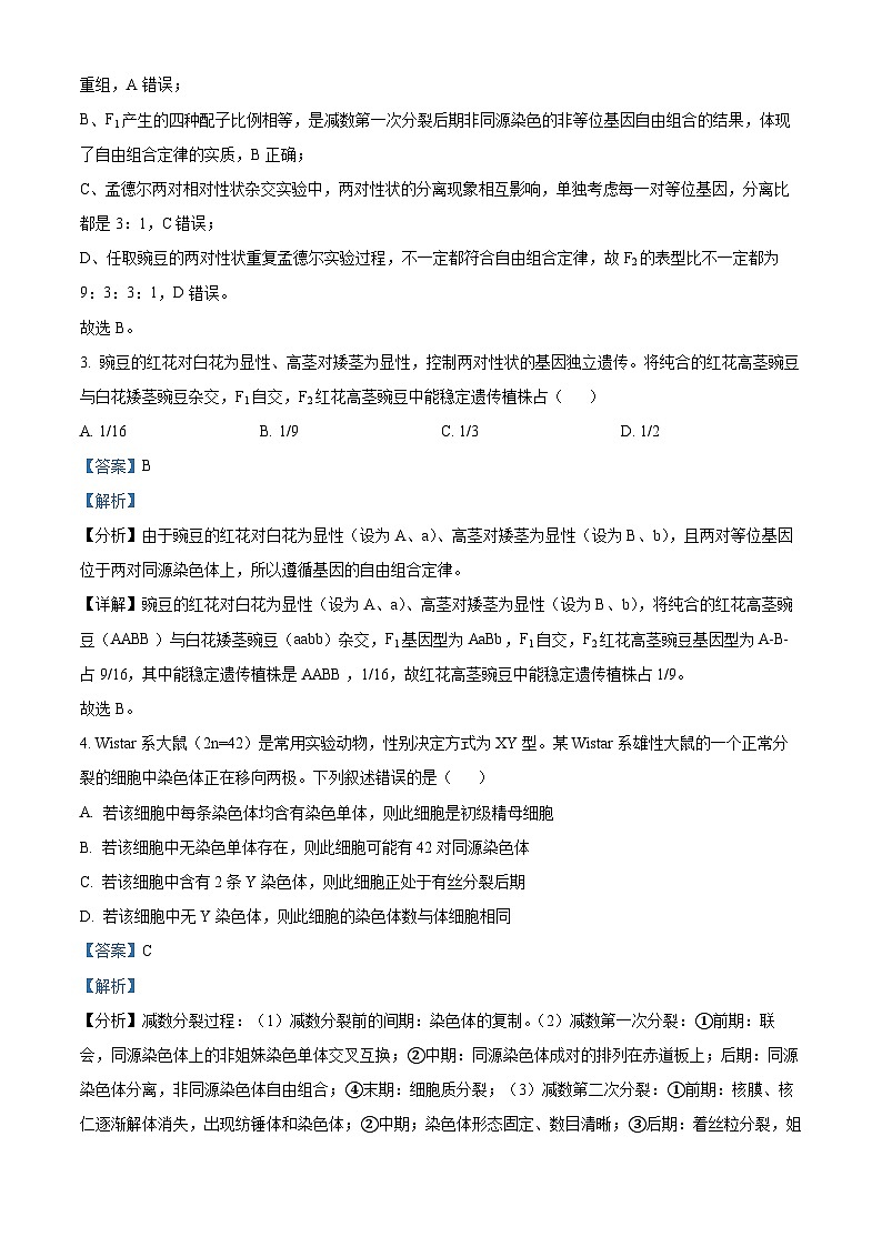 山东省潍坊2021-2022学年高一下学期期末测试生物试题 附解析第2页