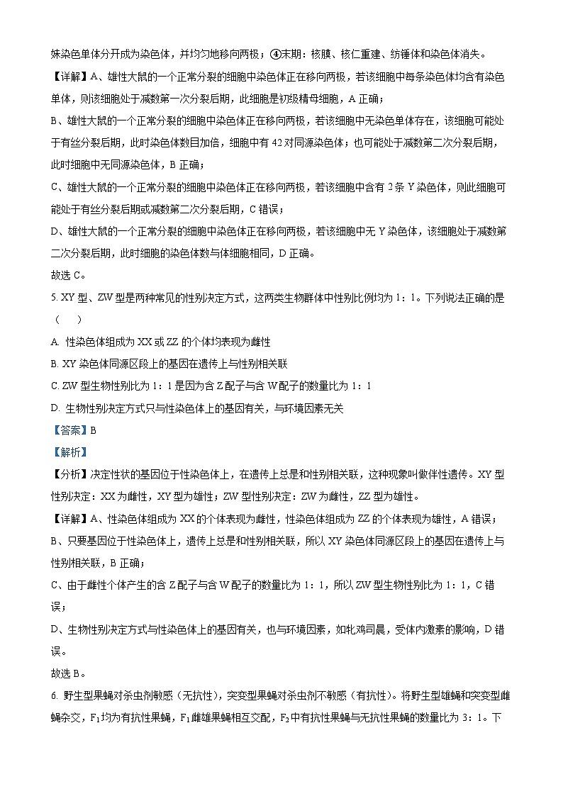 山东省潍坊2021-2022学年高一下学期期末测试生物试题 附解析第3页