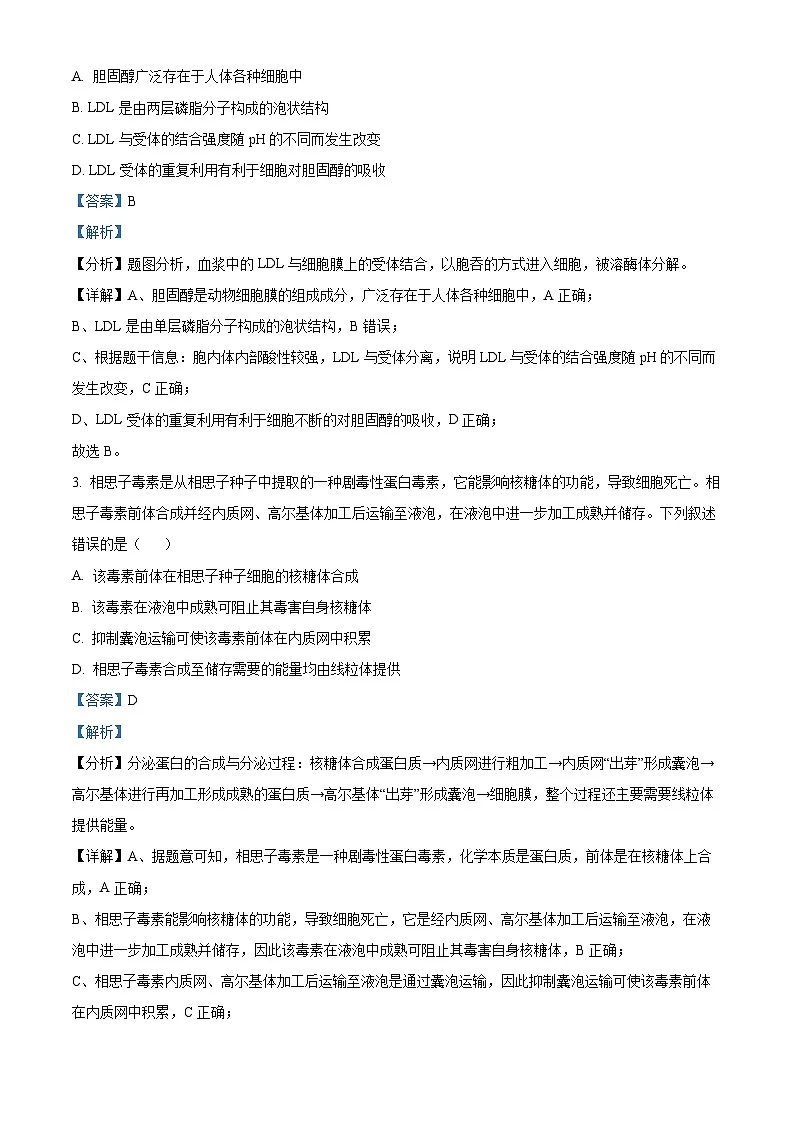 山东省济宁市2021-2022学年高二下学期期末生物试题 附解析第2页