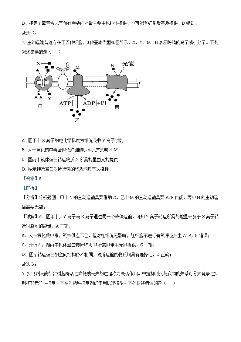 山东省济宁市2021-2022学年高二下学期期末生物试题 附解析第3页