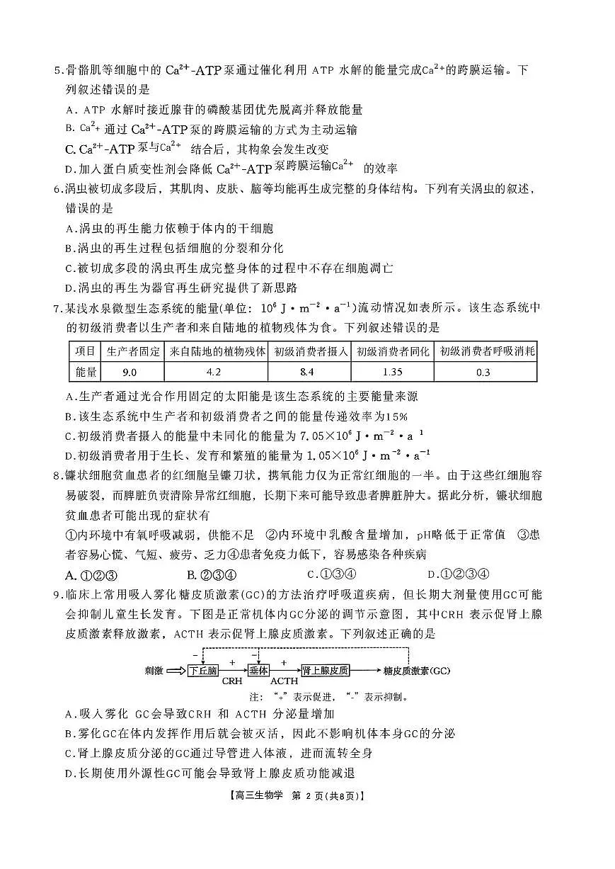 金太阳辽宁省辽阳市2026届高三上学期1月期末考试生物试卷(含答案)第2页