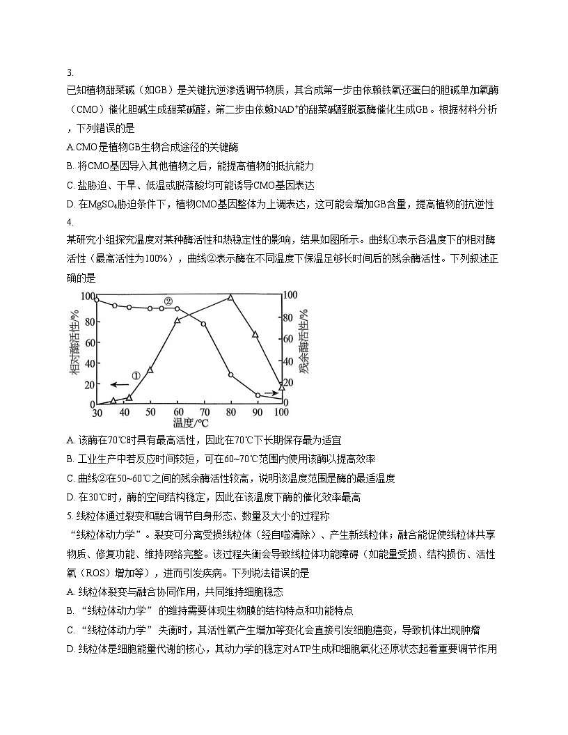 湖南省A佳联考2025_2026学年高三上学期11月期中考试生物试题(文字版,含答案)第2页