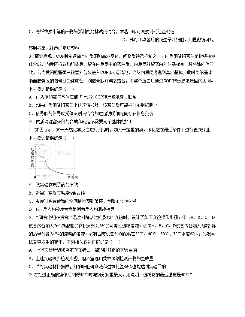 吉林省长春市十一高中2025_2026学年高一上学期月考生物试题(文字版,含答案)第2页