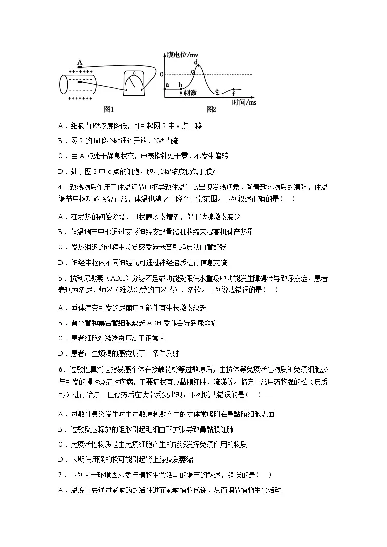 辽宁省沈阳市和平区沈阳市回民中学2025-2026学年高二下学期开学考试生物试题-含答案第2页