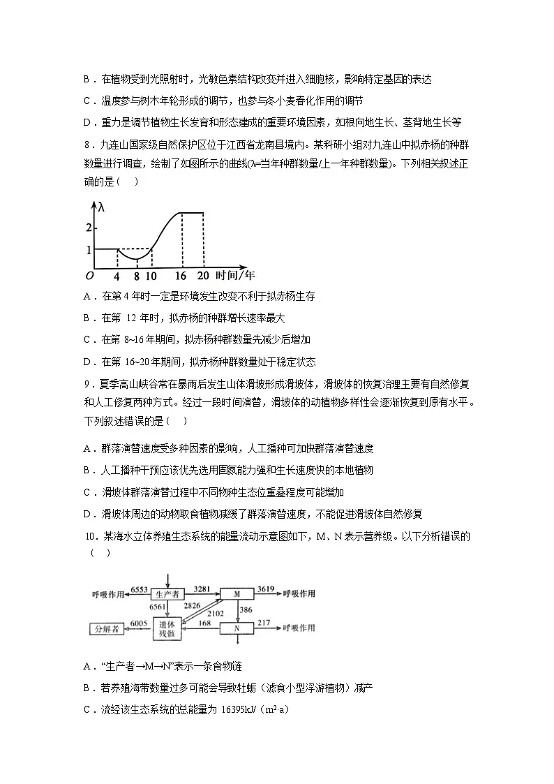 辽宁省沈阳市和平区沈阳市回民中学2025-2026学年高二下学期开学考试生物试题-含答案第3页