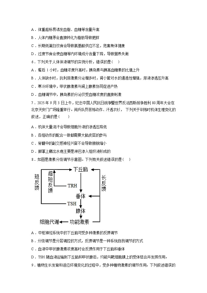 内蒙古鄂尔多斯市第一中学2025-2026学年高二下学期开学考试生物试题含答案第2页