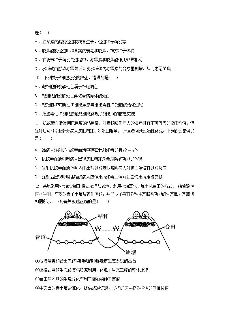 内蒙古鄂尔多斯市第一中学2025-2026学年高二下学期开学考试生物试题含答案第3页
