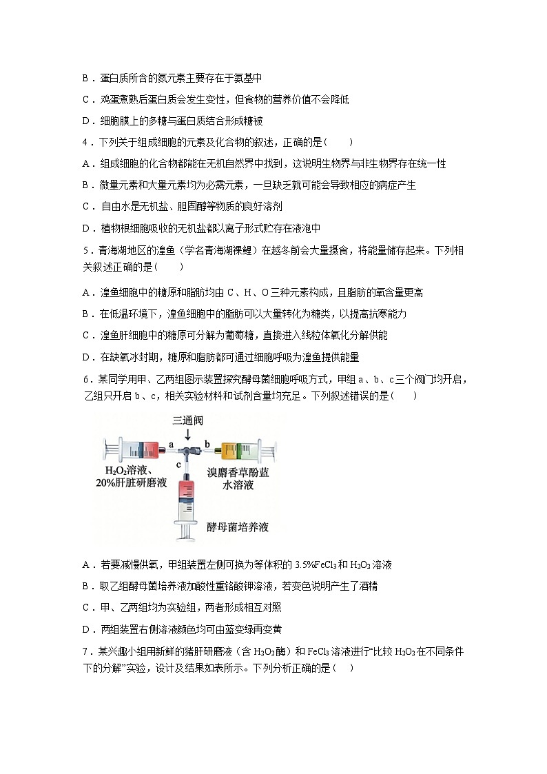 内蒙古鄂尔多斯市第一中学2025-2026学年高一下学期开学考试生物试题含答案第2页