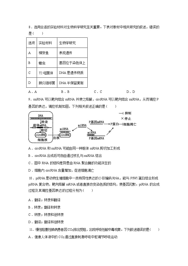 内蒙古鄂尔多斯市第一中学2025-2026学年高三下学期开学考试生物试题含答案第3页