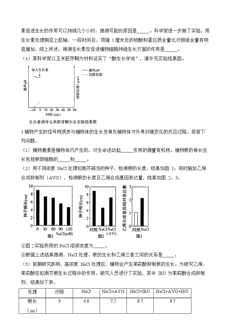 2026年高三高考生物二轮复习练习 专题10 植物生命活动的调节(非选择题)第2页