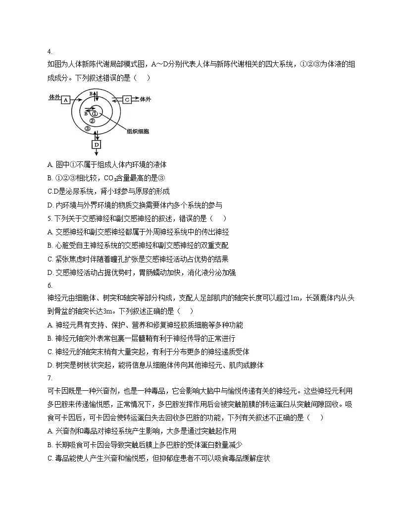 吉林省长春市长春汽车经济技术开发区第三中学2025_2026学年高二上学期11月期中生物试题(文字版,含答案)第2页