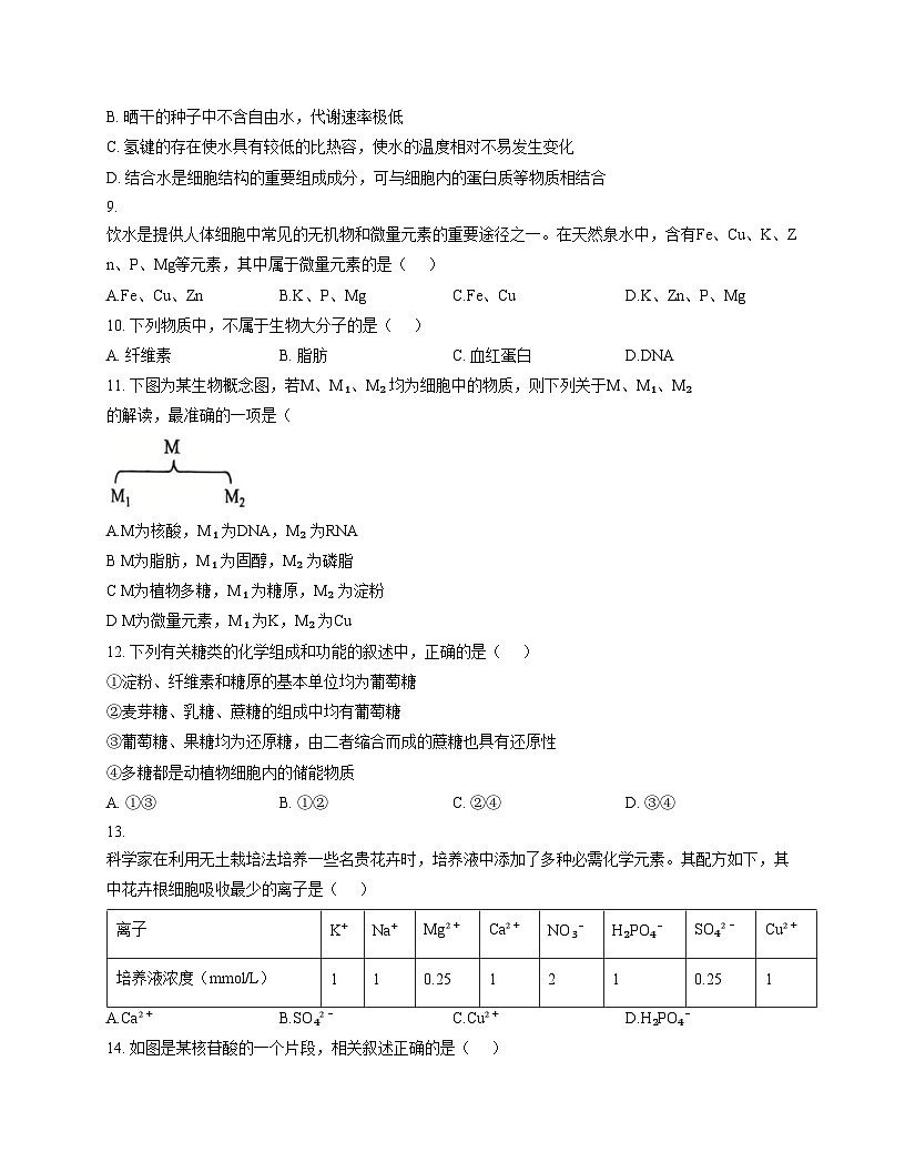 天津市南开区43中2025_2026学年高一上学期期中考试生物试卷(文字版,含答案)第3页