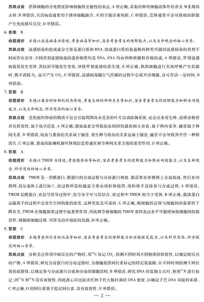 生物学高三素质评价详细答案第2页