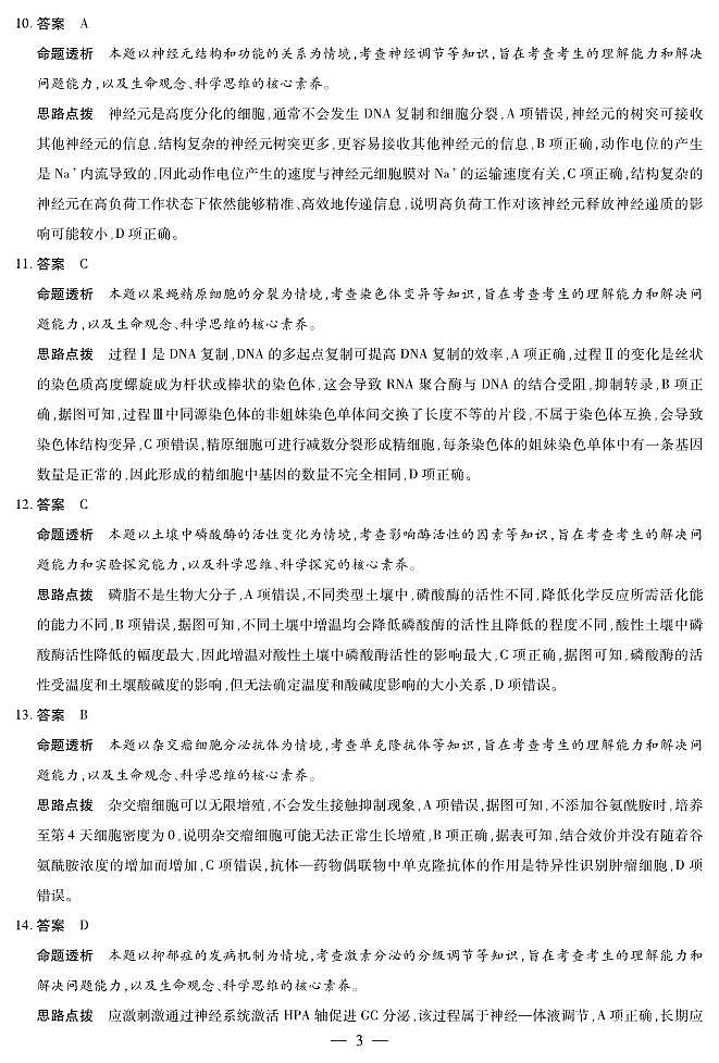 生物学高三素质评价详细答案第3页