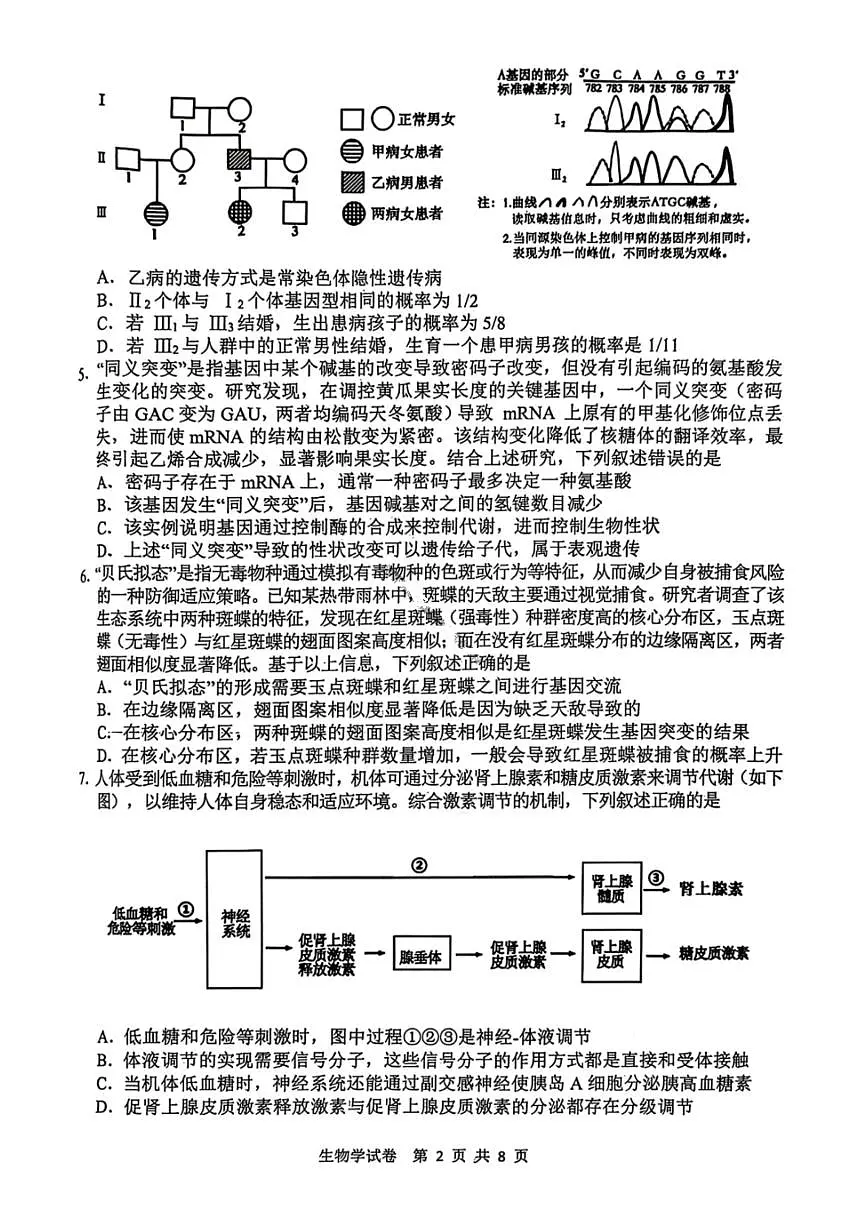 安徽江南十校26届高三下生物开学考试卷第3页