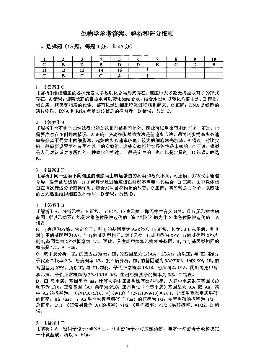 生物答案第1页
