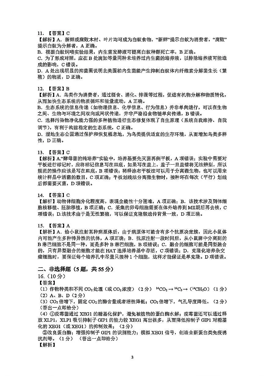 生物答案第3页