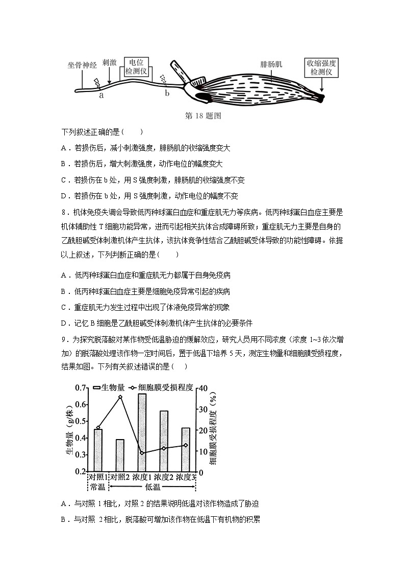 湖南衡阳市第八中学2025-2026学年高二下学期开学考试生物试卷含答案第3页