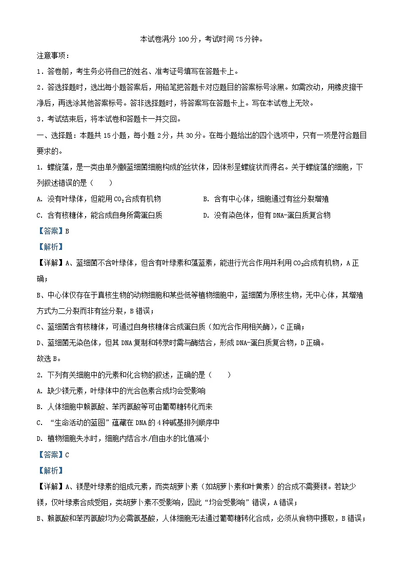 黑龙江省2026届高三生物上学期开学考试含解析第1页