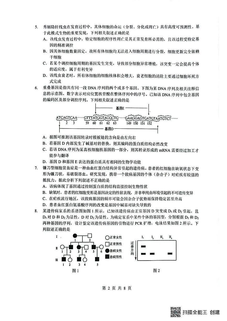 生物-湖北省随州市2026届高三下学期二模考试试卷及答案第2页