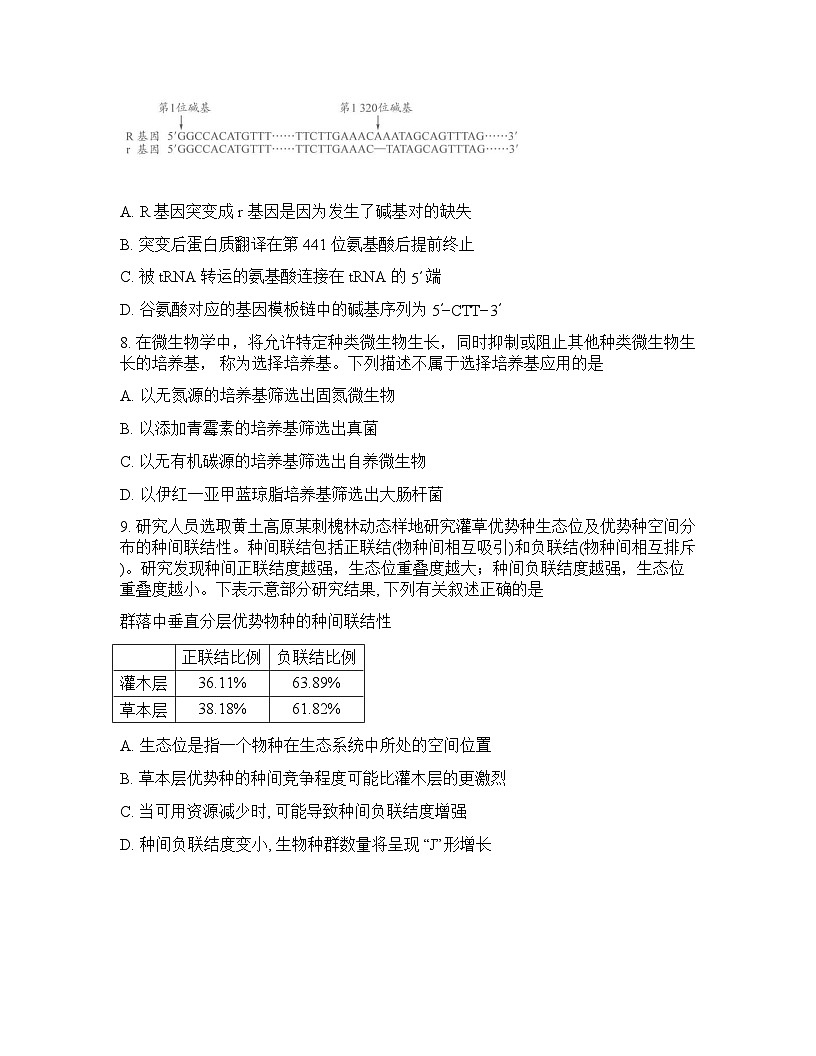 四川省大数据联盟2025-2026学年下学期年高三3月开学考试生物学试卷含答案第3页