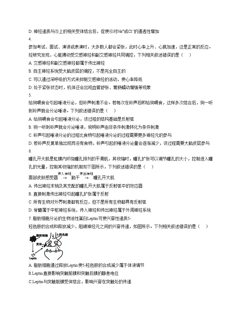 黑龙江省哈尔滨师范大学附属中学2025_2026学年高二上学期期中考试生物试题(文字版,含答案)第2页