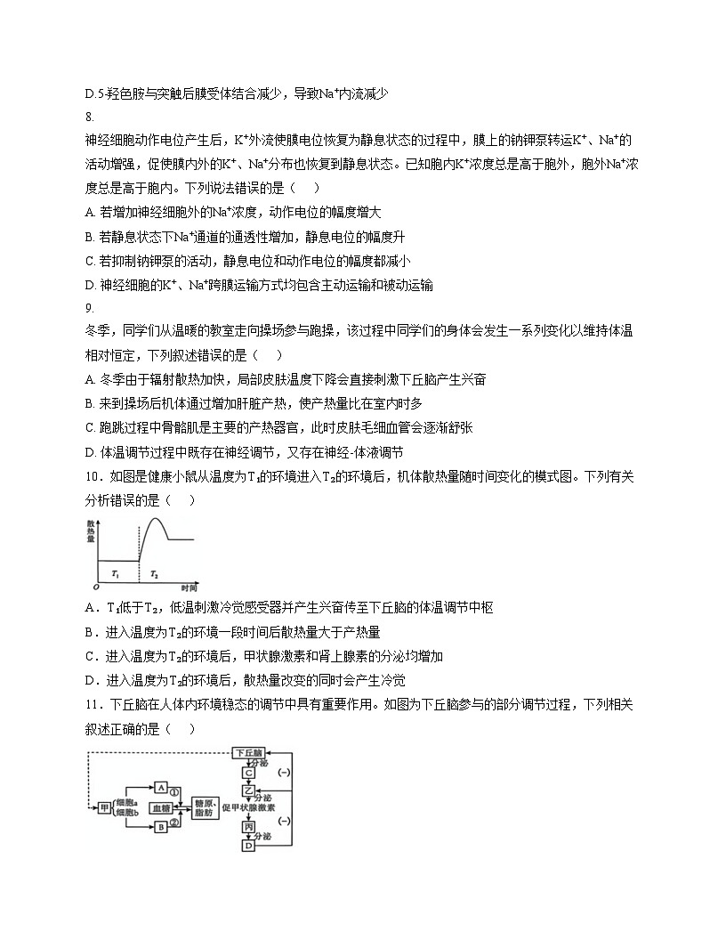 黑龙江省哈尔滨师范大学附属中学2025_2026学年高二上学期期中考试生物试题(文字版,含答案)第3页
