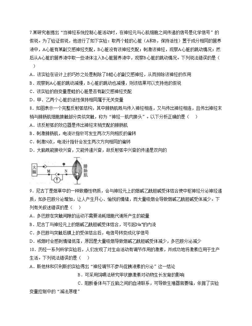 河南省信阳市光山县第二高级中学2025_2026学年高二上学期11月期中生物试题(文字版,含答案)第3页
