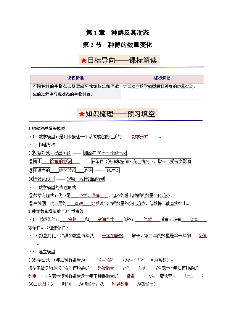 1.2 种群的数量变化(教师版)-讲义-高中生物2025-2026学年人教版(2019)选择性必修2第1页
