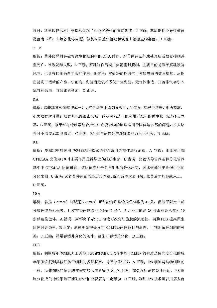 25年吕梁高二生物答案第3页