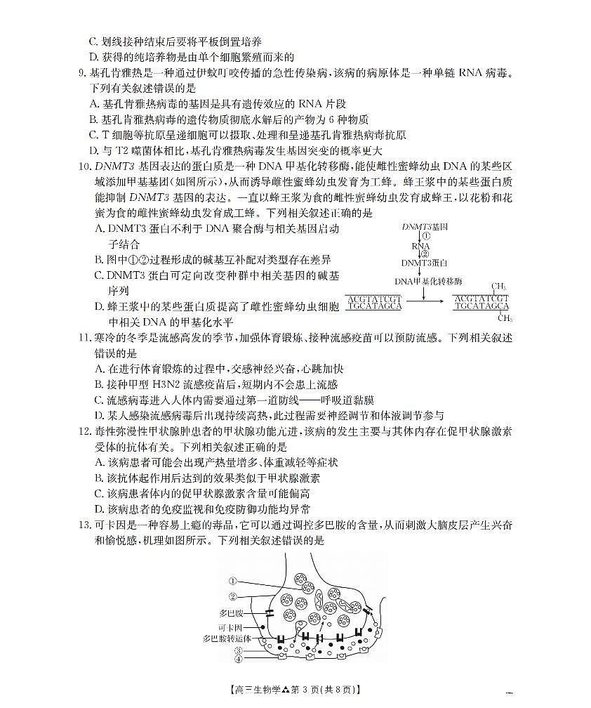 陕西省2026届高三下学期3月联考生物第3页