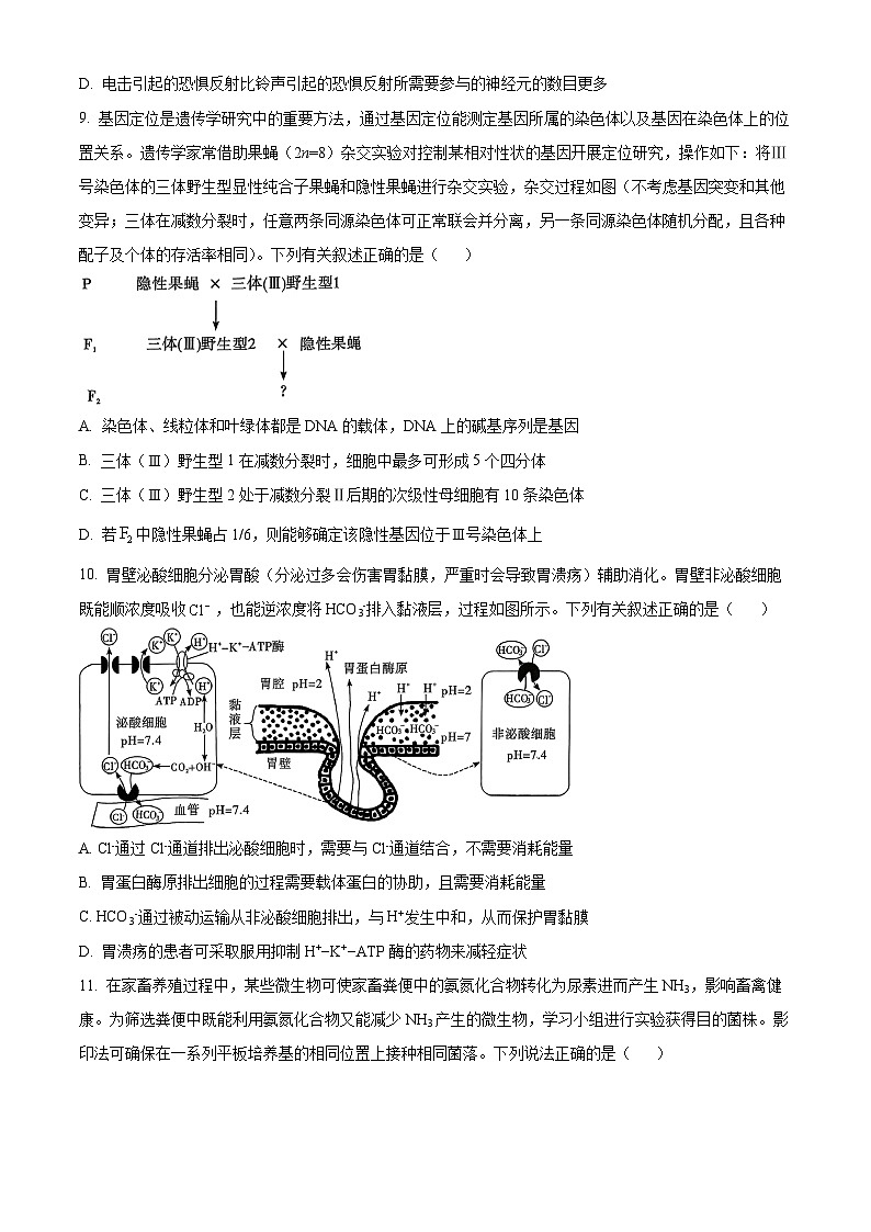 湖南省怀化市2026届高三下学期一模生物试题(Word版附答案)第3页