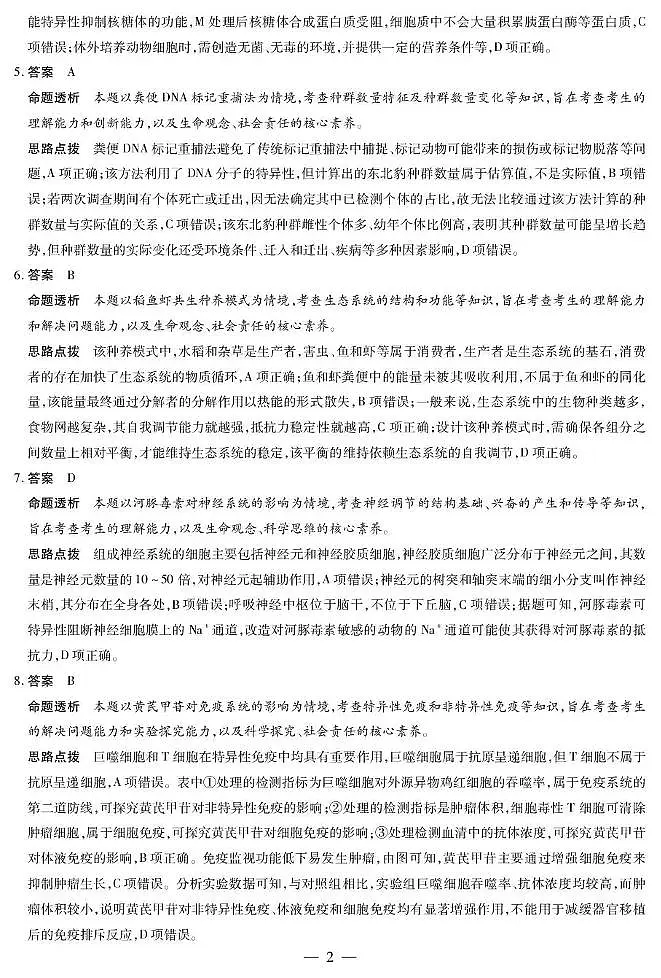 安徽省部分学校2026届高三3月联考 生物(二)答案第2页