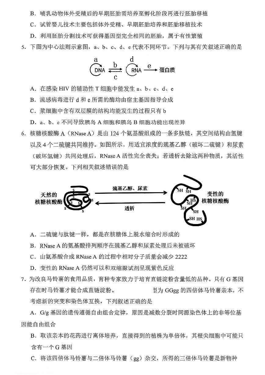 2026年(哈尔滨师大附中、辽宁省实验中学、东北师大附中)高考一模生物试卷含答案第2页