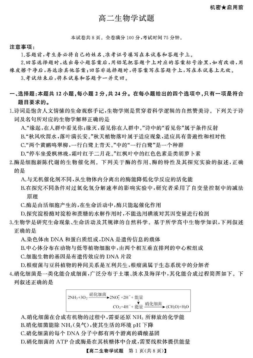 2025-2026学年湖南省湘潭市高二上学期期末生物试卷(含解析)第1页
