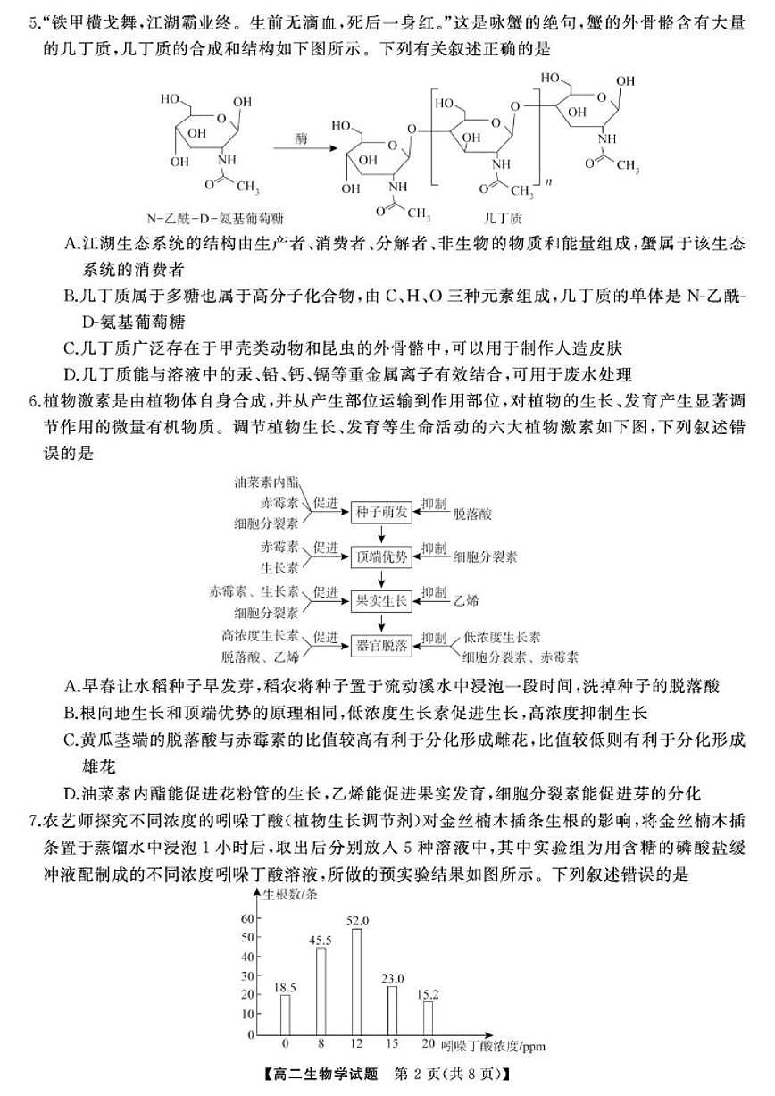 2025-2026学年湖南省湘潭市高二上学期期末生物试卷(含解析)第2页