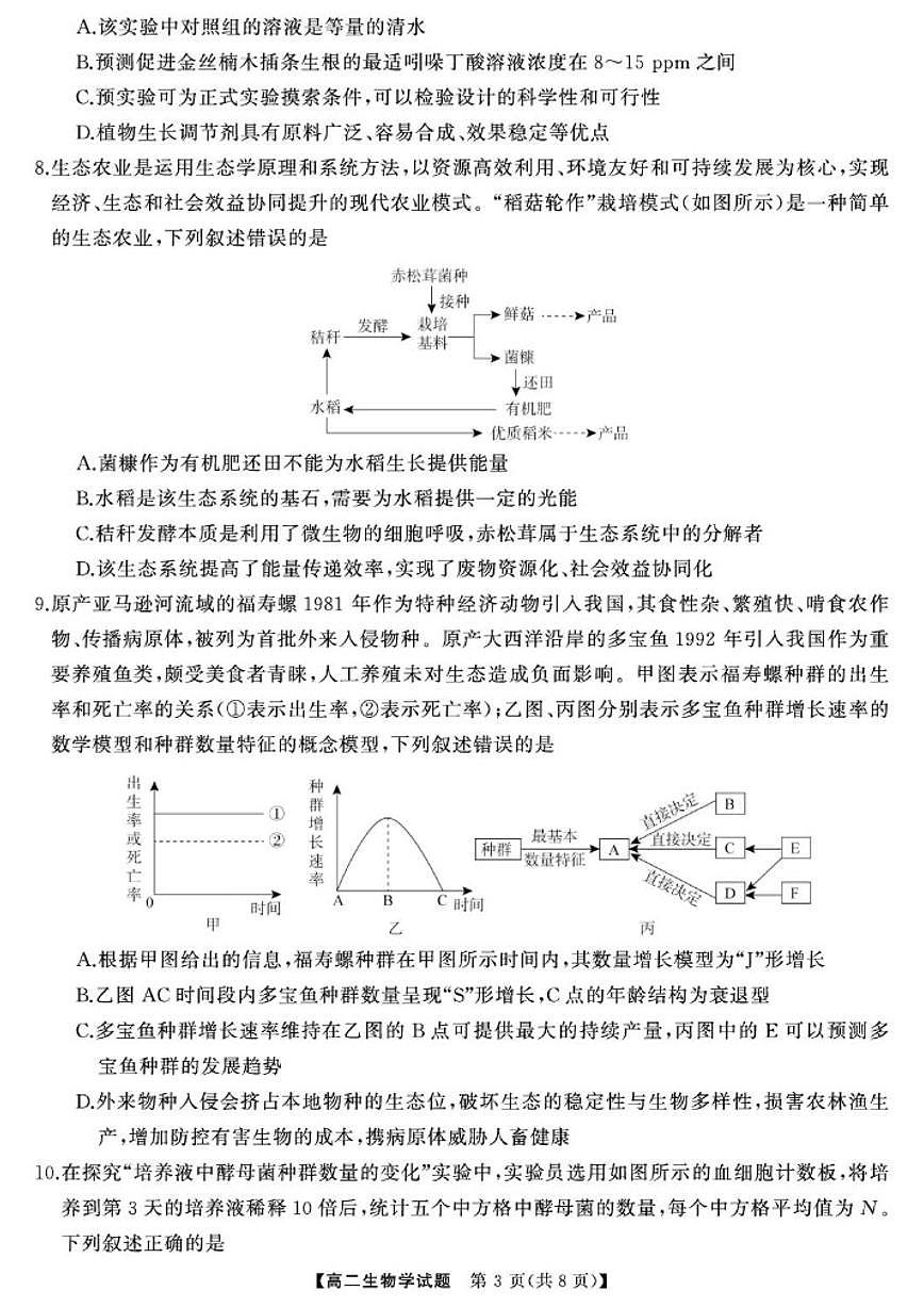 2025-2026学年湖南省湘潭市高二上学期期末生物试卷(含解析)第3页