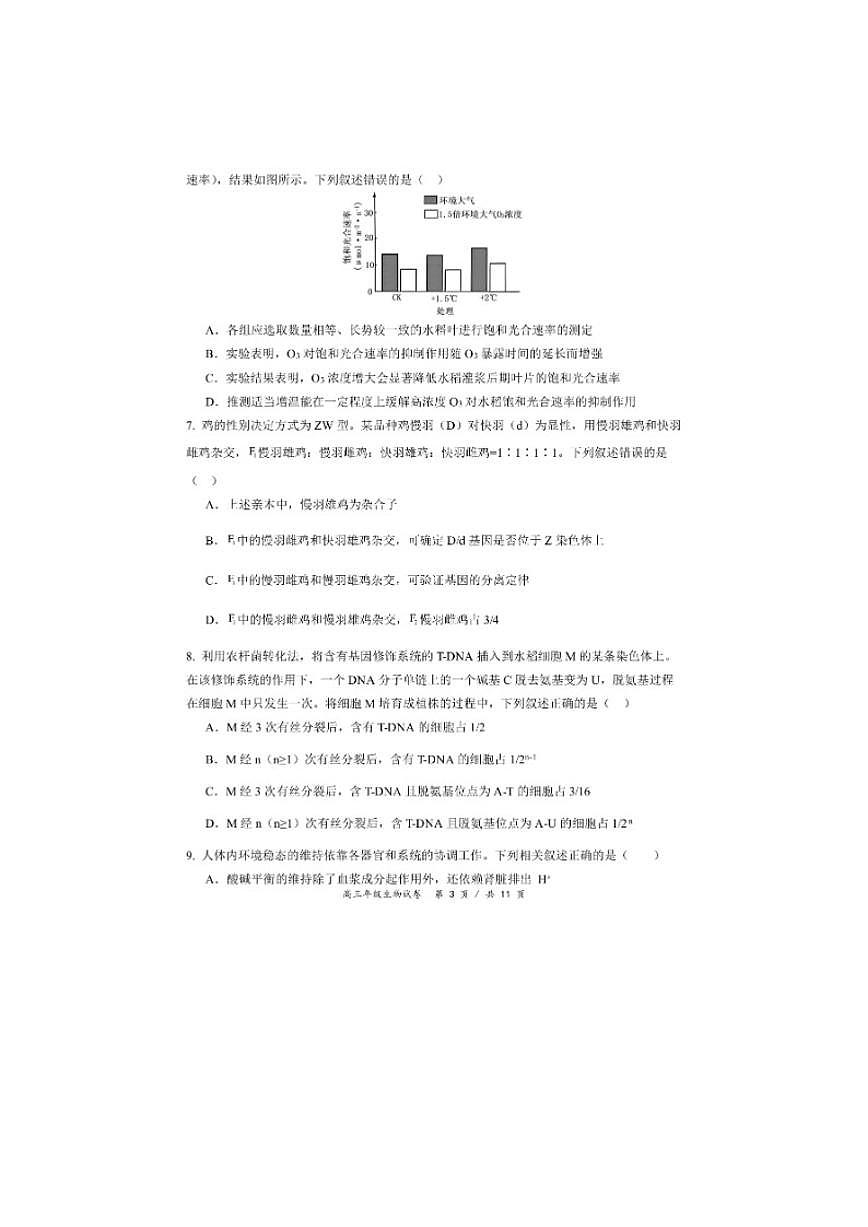 2026届安徽合肥市“校集团”高三下学期生物第一次模拟考试(含答案)第3页