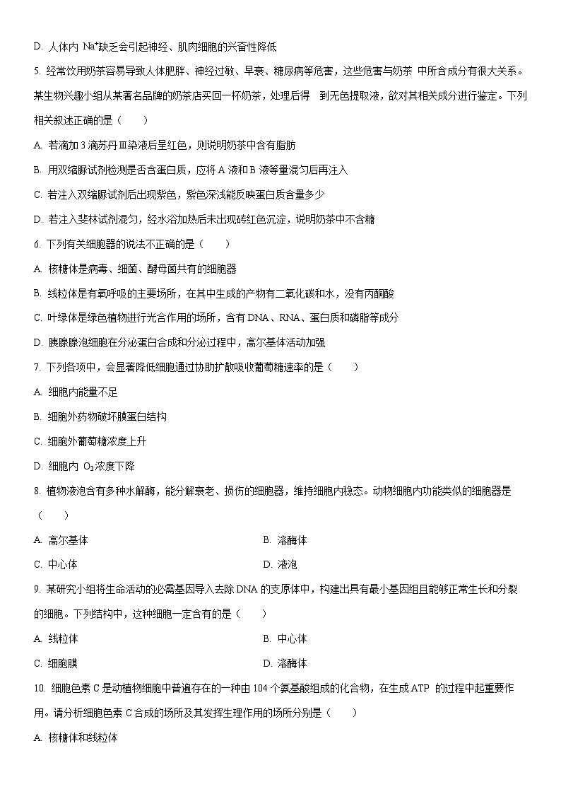 2025-2026学年重庆市主城高一上学期期末考试生物试卷(学生版)第2页