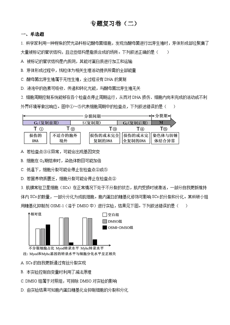 四川省成都市第七中学2025—2026学年高三下学期周测生物试题(二)(原卷版)第1页