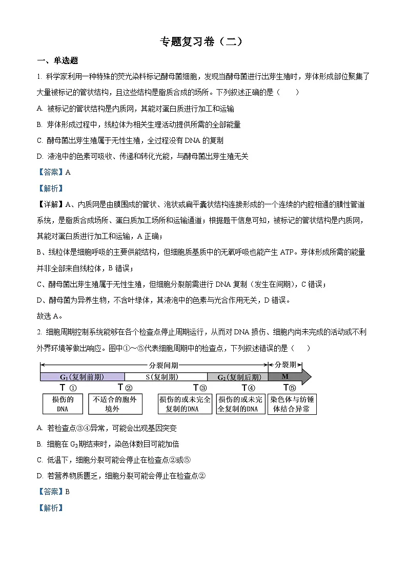 四川省成都市第七中学2025—2026学年高三下学期周测生物试题(二) Word版含解析第1页