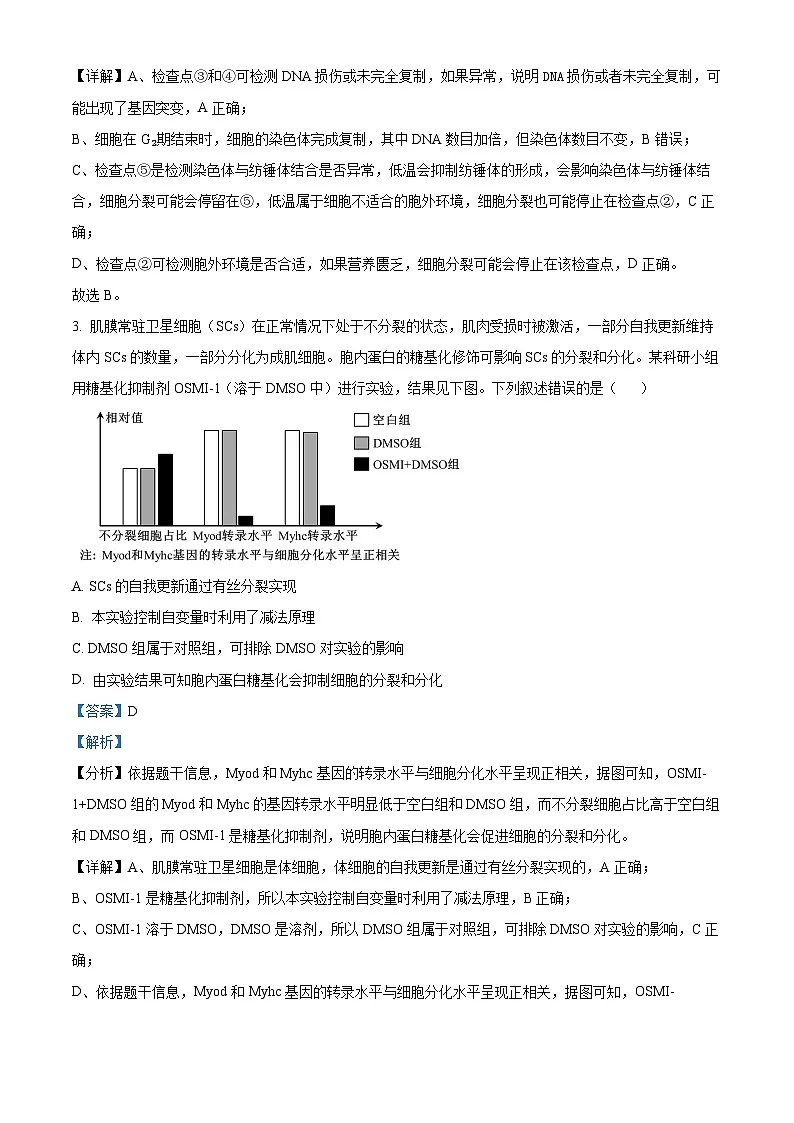 四川省成都市第七中学2025—2026学年高三下学期周测生物试题(二) Word版含解析第2页