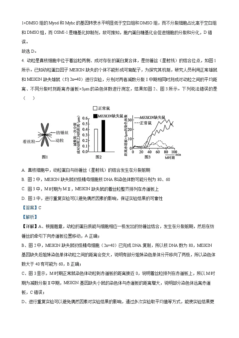 四川省成都市第七中学2025—2026学年高三下学期周测生物试题(二) Word版含解析第3页