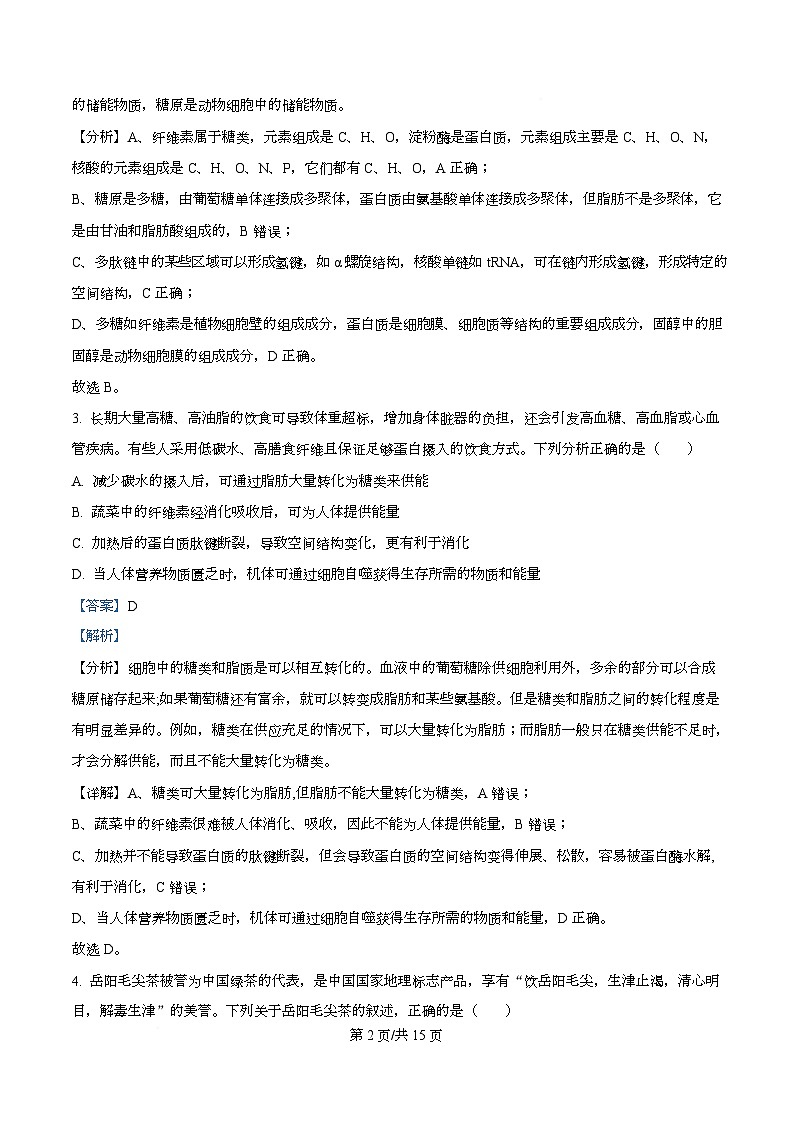 四川省成都市第七中学2025—2026学年高三下学期周测生物试题(一) Word版含解析第2页