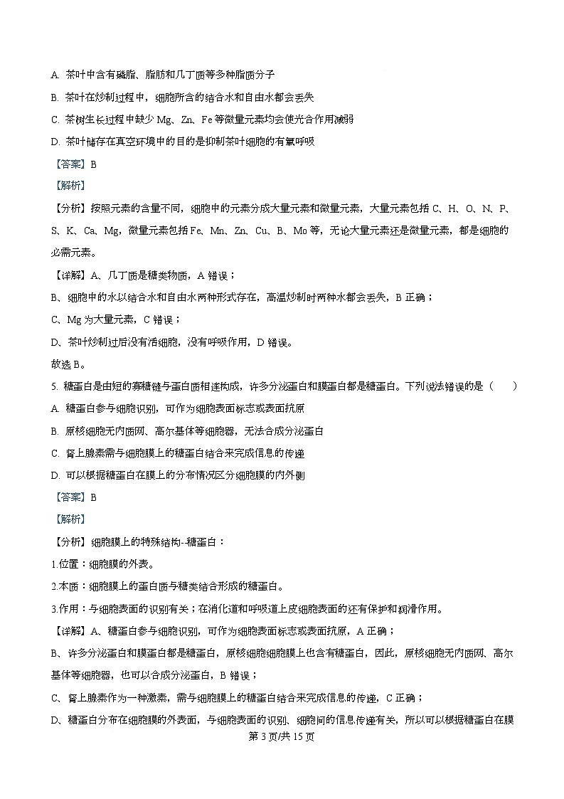 四川省成都市第七中学2025—2026学年高三下学期周测生物试题(一) Word版含解析第3页