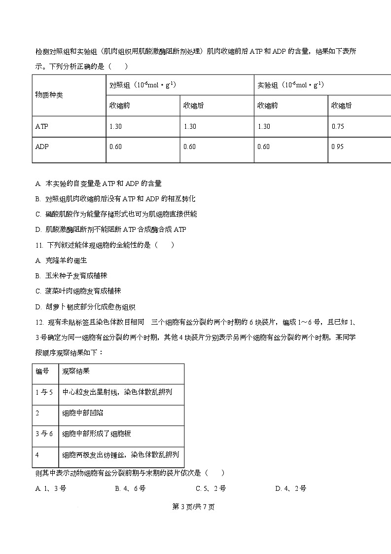 四川省泸州市泸县第五中学2025-2026学年高一下学期开学考试生物试题(原卷版)第3页