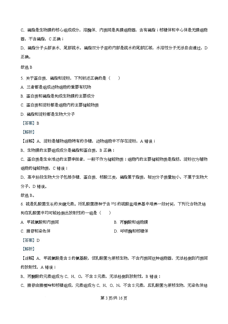 四川省泸州市泸县第五中学2025-2026学年高一下学期开学考试生物试题 Word版含解析第3页
