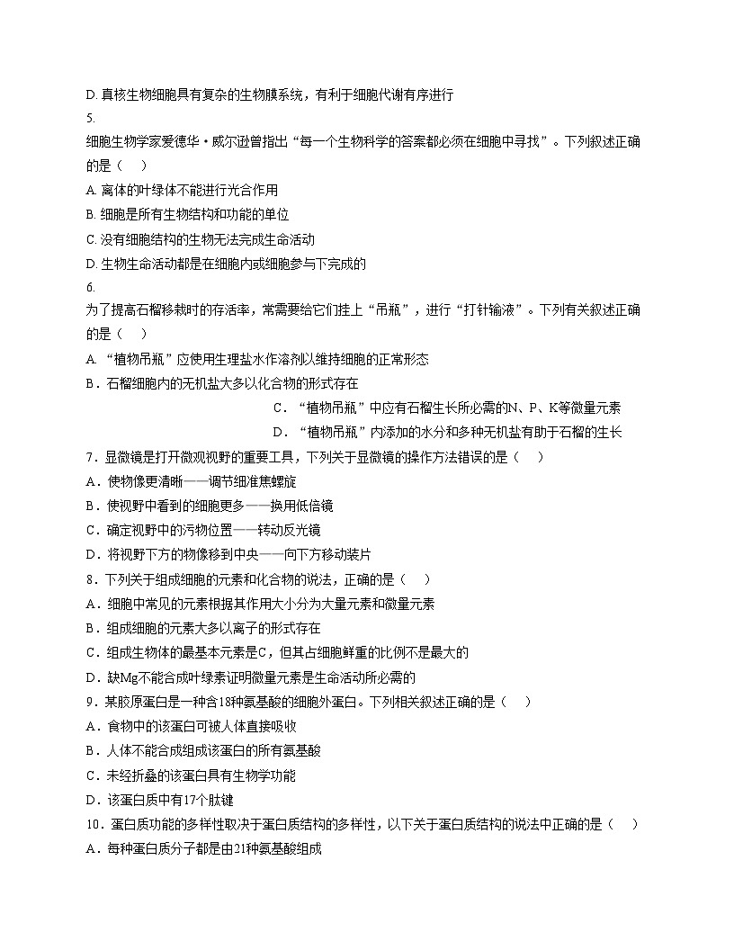 四川省南充市西充中学2025_2026学年高一上学期期中考试生物试题(文字版,含答案)第2页