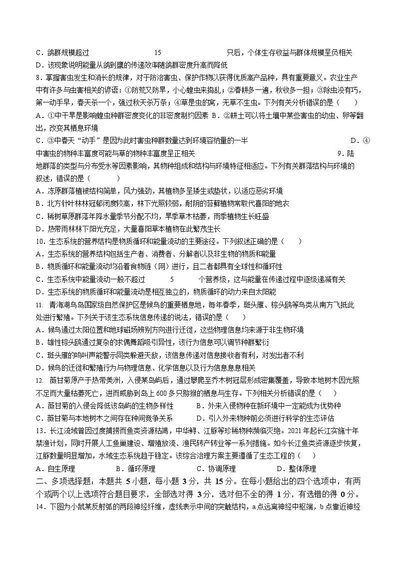 河北省邢台市卓越联盟2025-2026学年高二下学期开学测评生物试卷第3页