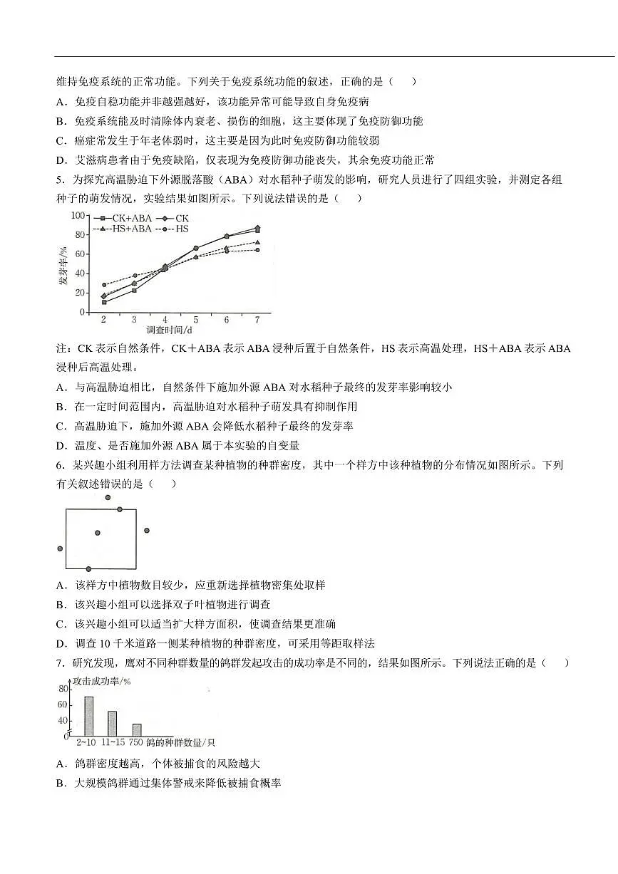 生物-河北省邢台市卓越联盟2025-2026学年高二下学期开学测评试卷及答案第2页